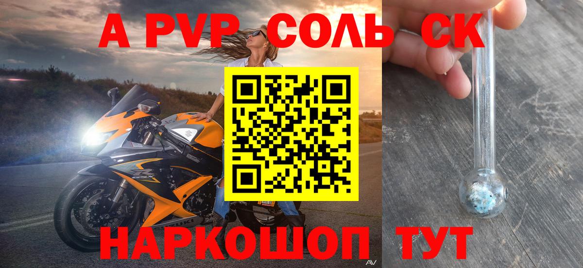 A-PVP кристаллы Воткинск