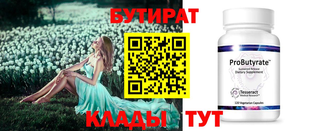 Воткинск  БУТИРАТ буратино  Вход с VPN 
