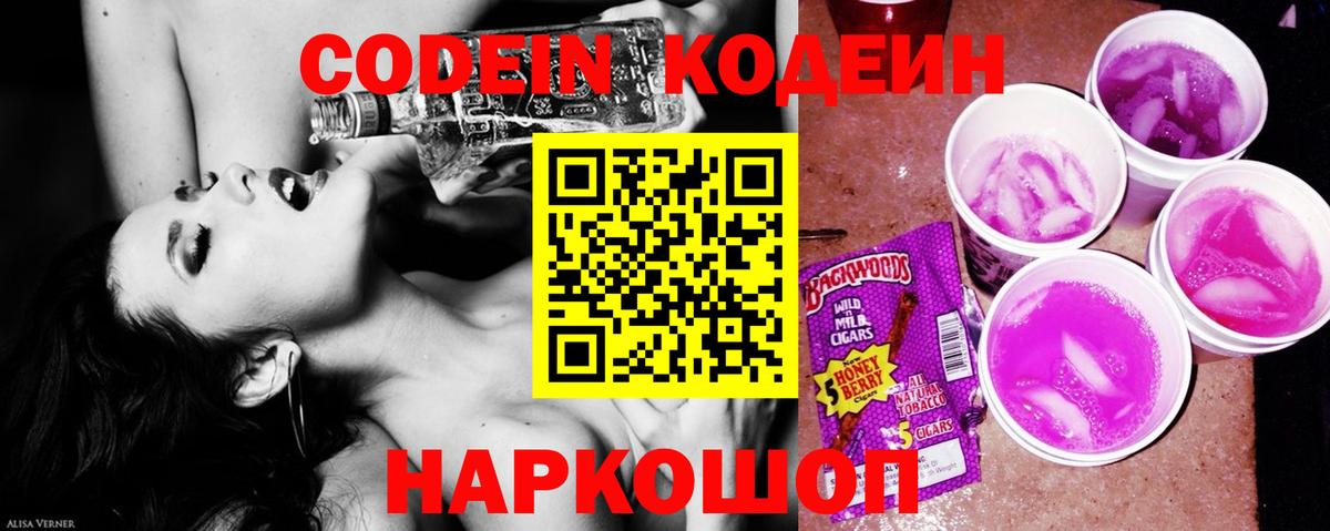 Кодеин напиток Lean (лин) Воткинск
