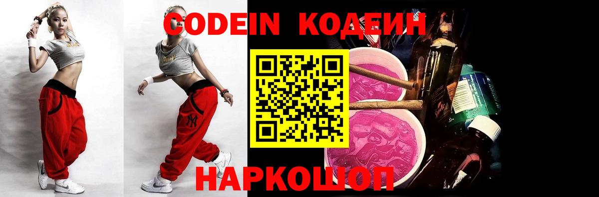 Кодеиновый сироп Lean напиток Lean (лин)  Вход с VPN  Воткинск 