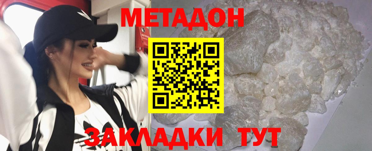 Метадон methadone  кракен онион  МЕТАДОН белоснежный  Воткинск  Вход с VPN 