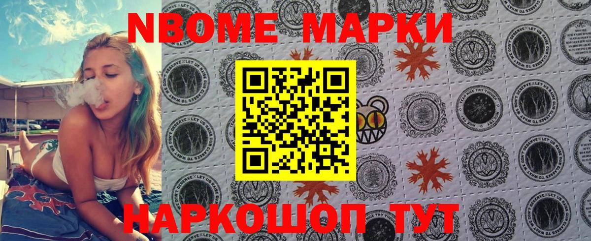 Марки N-bome 1,8мг  Вход с VPN  Воткинск 