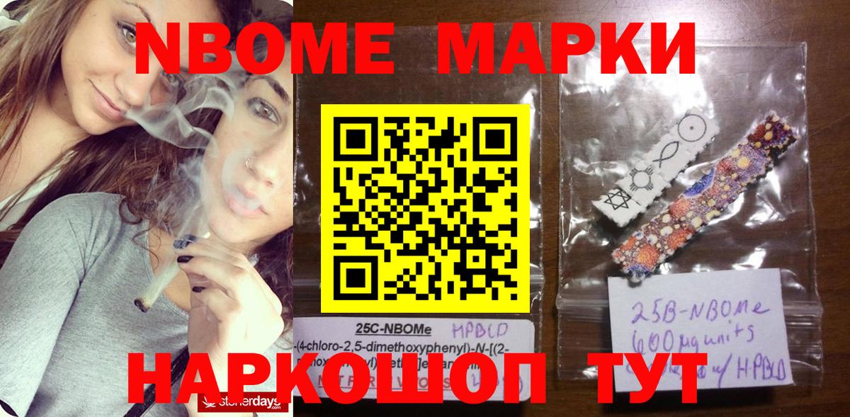 Марки N-bome 1,5мг Воткинск